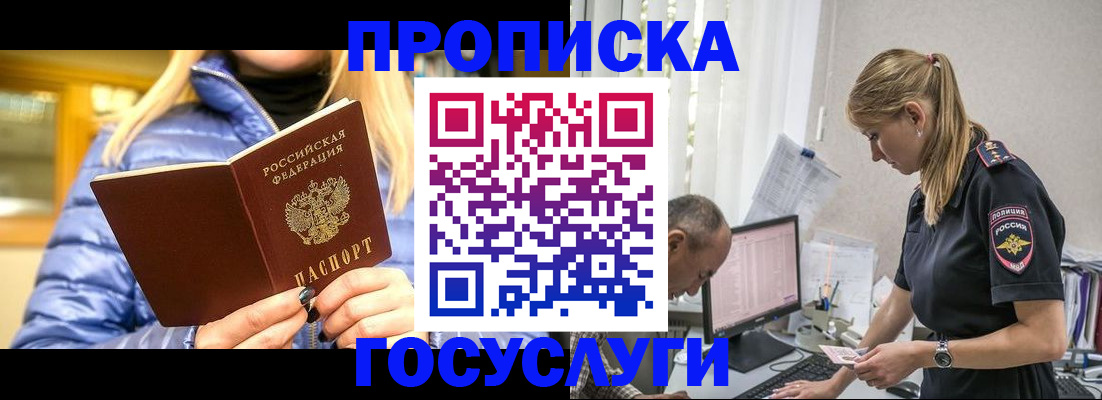 прописка 2025 в Яхроме