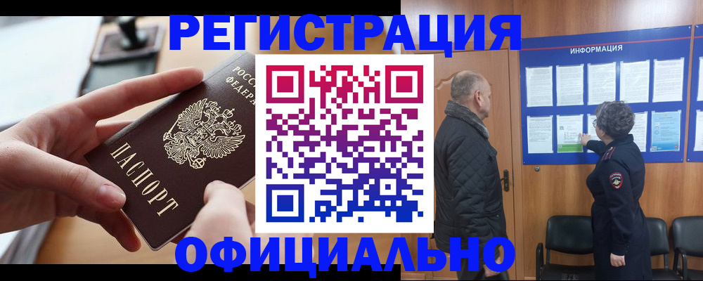 прописка в квартире в Яхроме