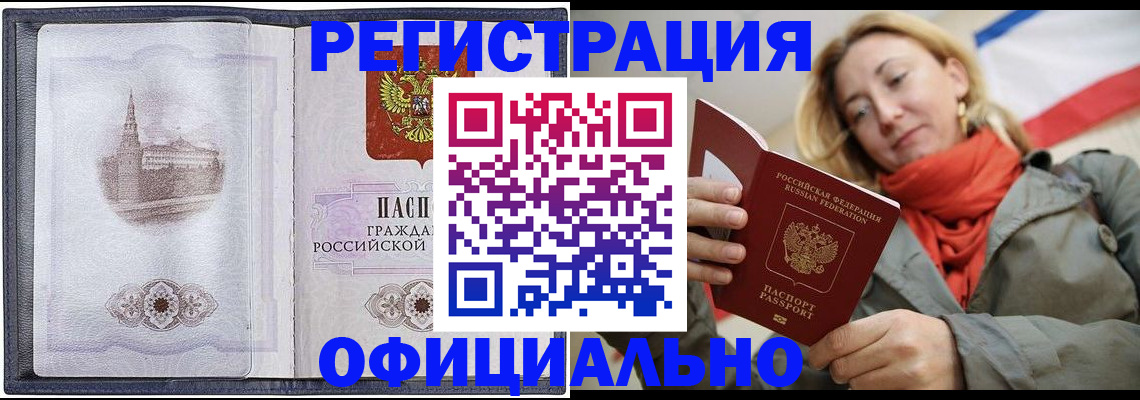 временная регистрация законно в Яхроме
